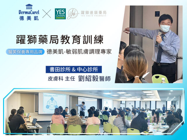 教育訓練_德美凱官網