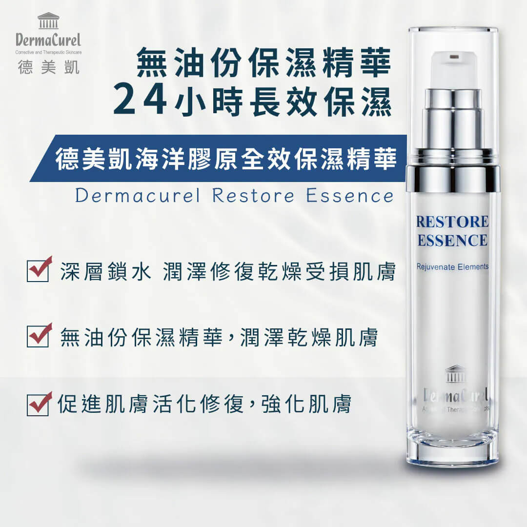 德美凱無油份保濕精華:維持肌膚長效飽水感,潤澤舒緩乾燥不適,提升肌膚舒適度與防禦力